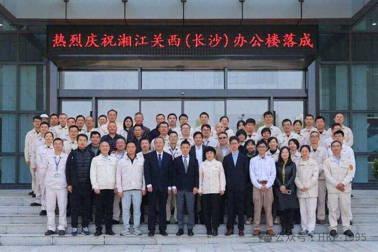 湘江关西铜官工厂新办公楼启用项目全部建成后年产值可达50亿元