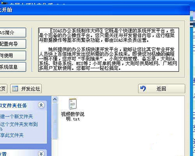 IOAS办公系统制作大师 11.11.09 完整版 软件截图